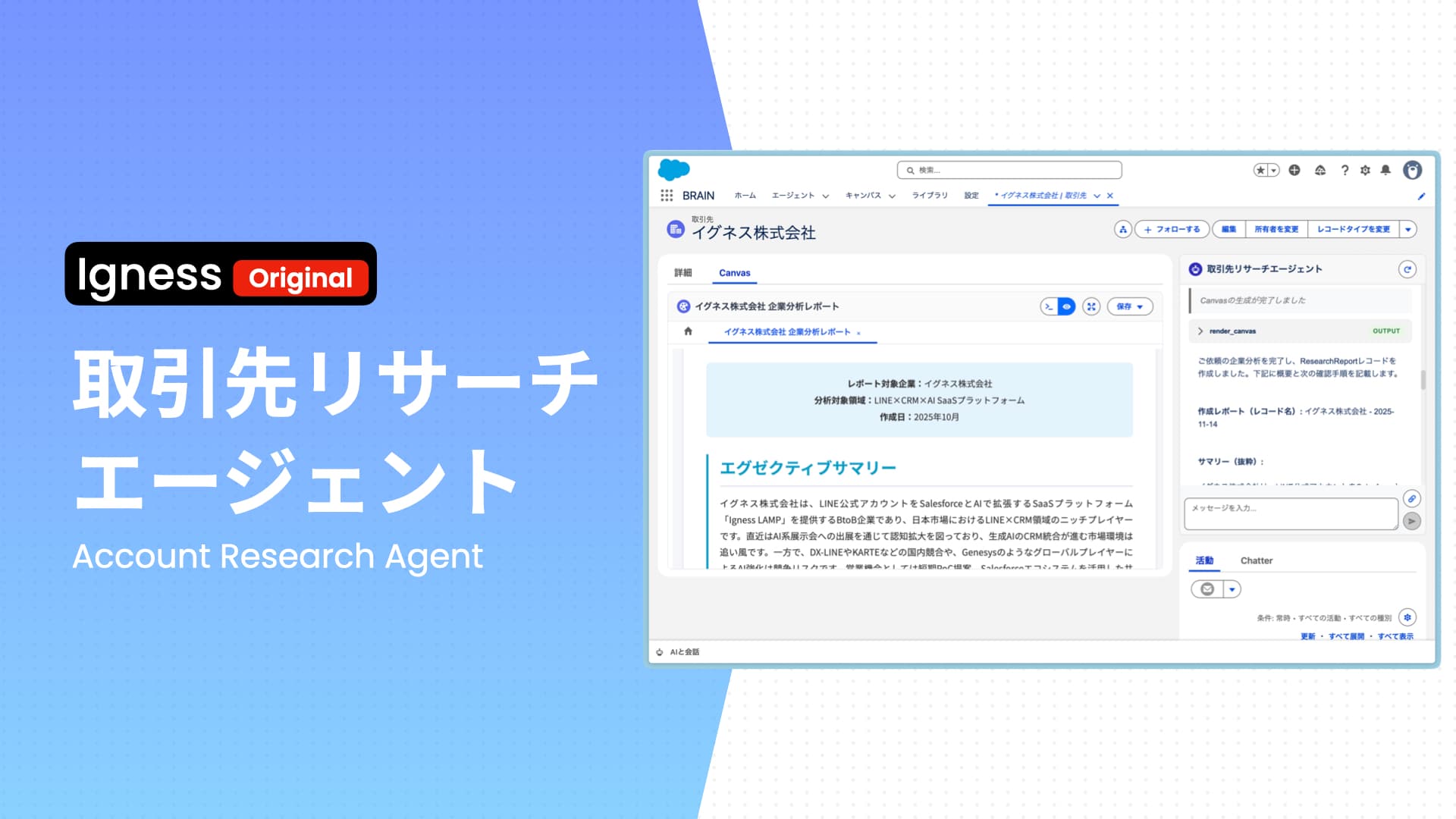 取引先リサーチエージェント