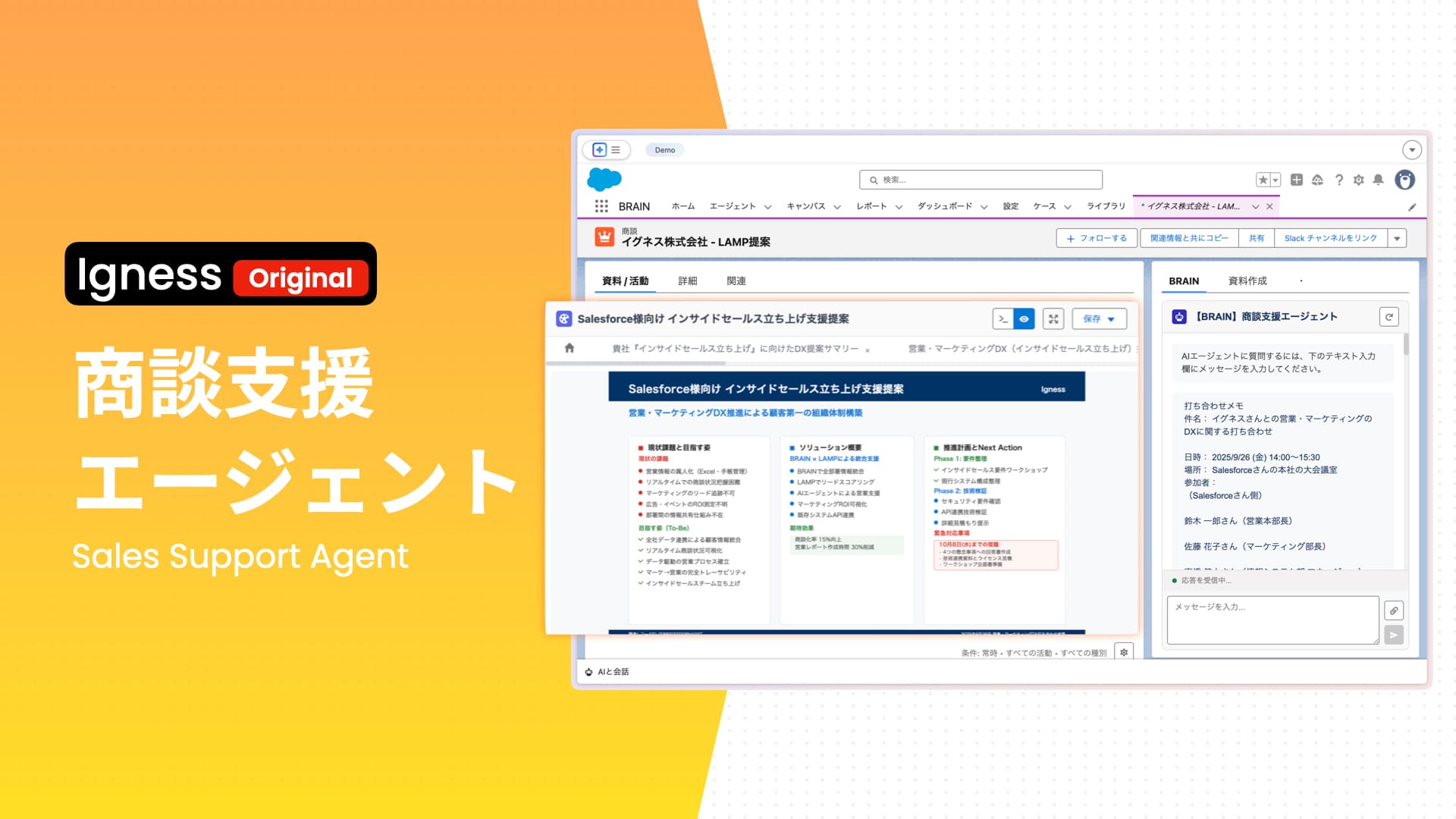 商談支援エージェント - 画像1