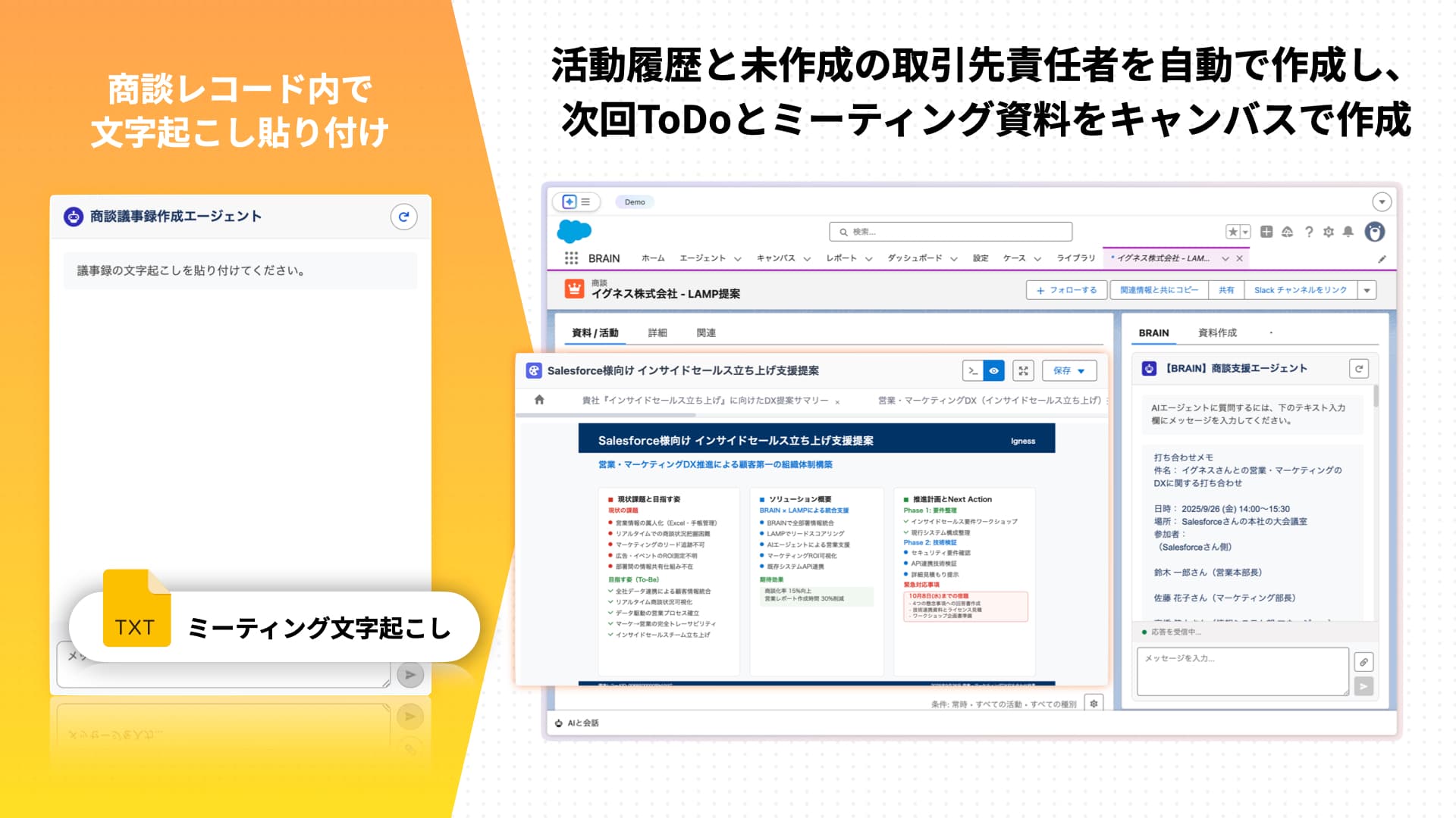 商談支援エージェント - 画像2
