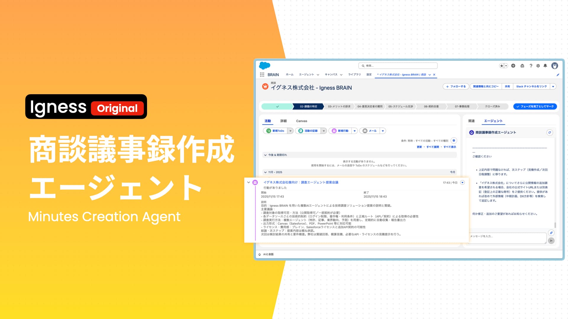 商談議事録作成エージェント