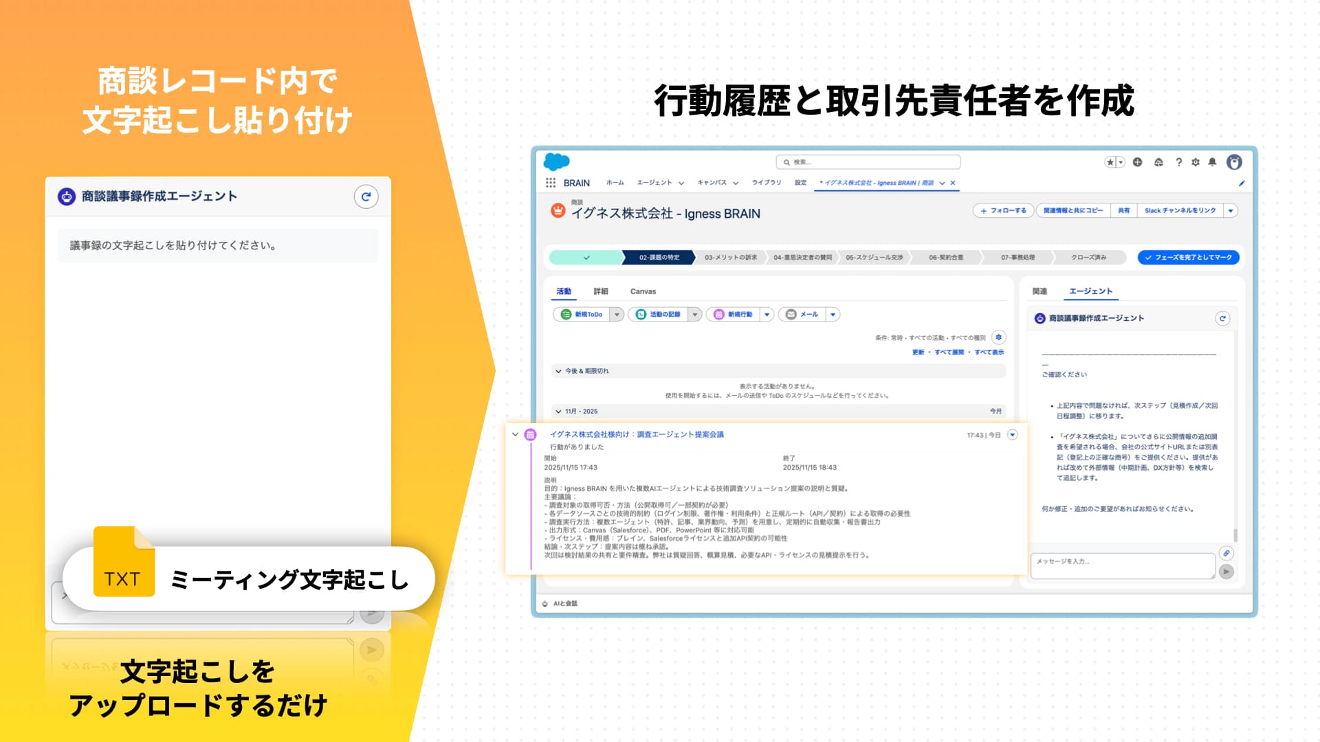 商談議事録作成エージェント - 画像2