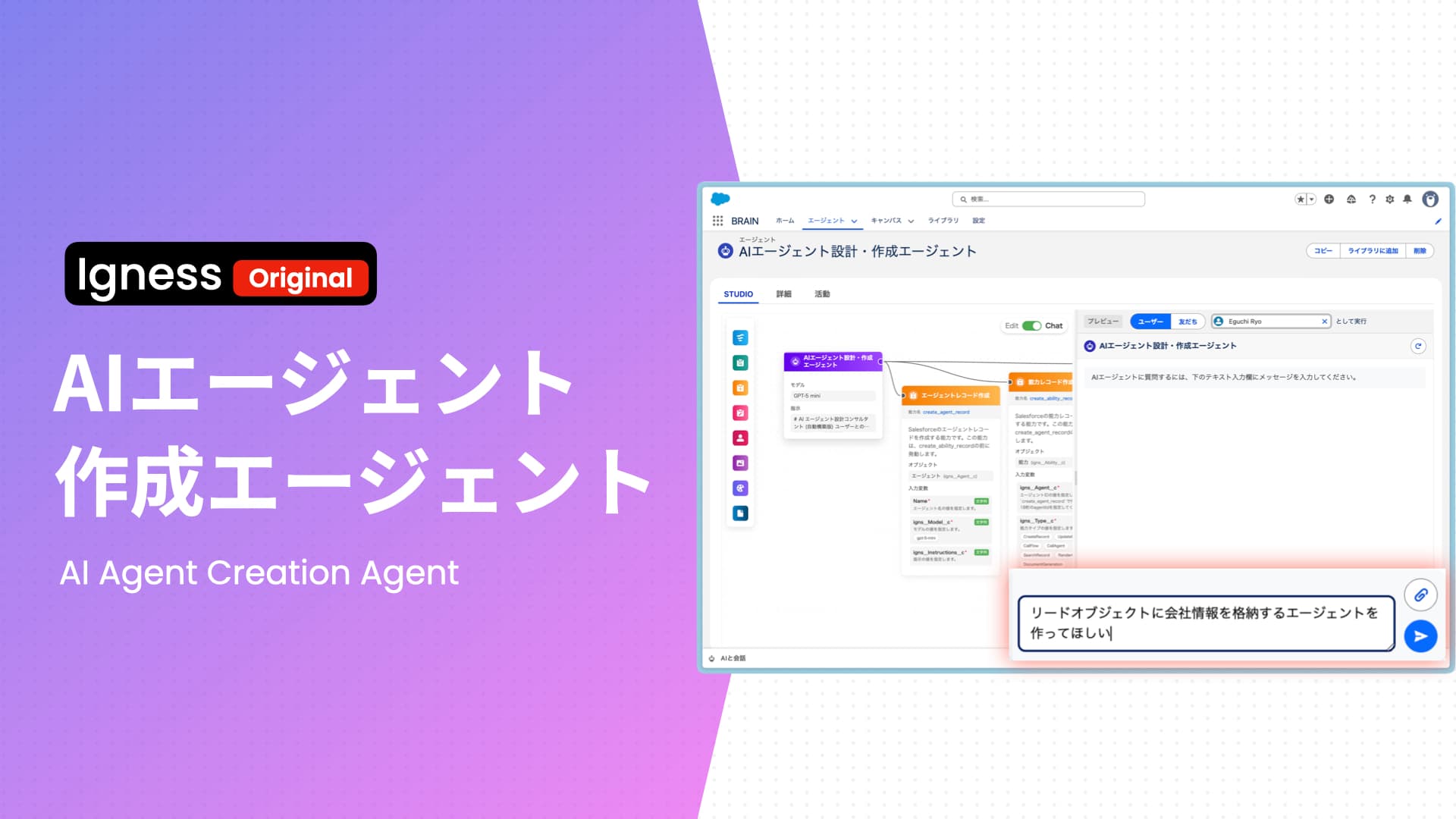 AIエージェント設計・作成エージェント