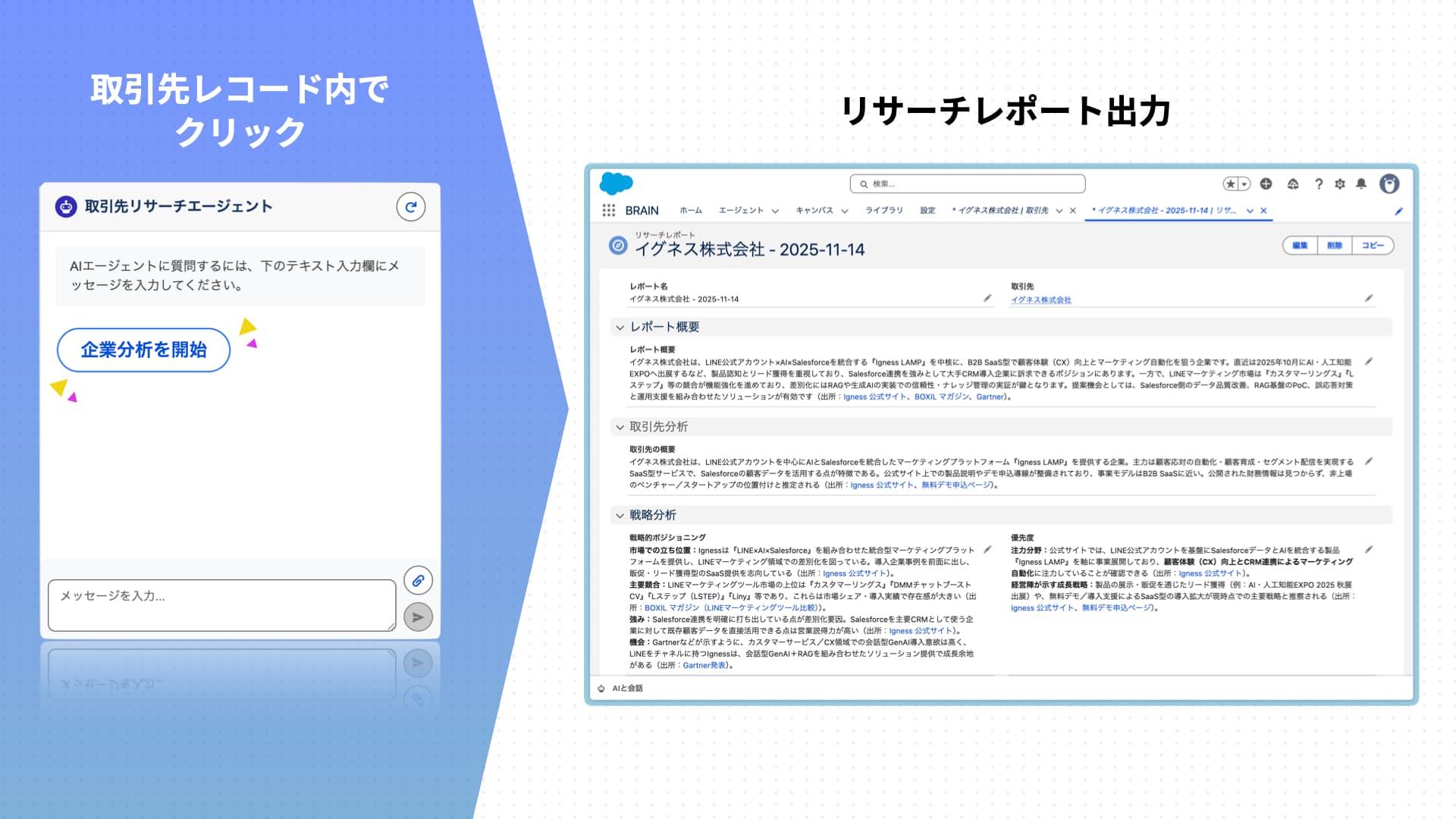 取引先リサーチエージェント - 画像2