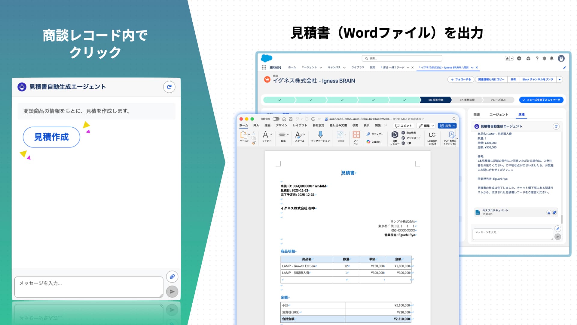 見積書自動生成エージェント - 画像2